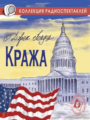 cover image of Кража
